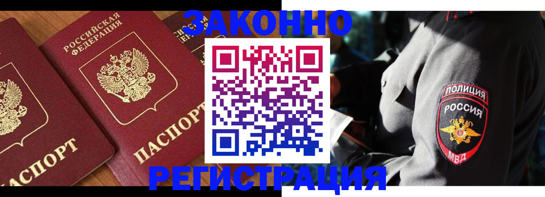 временная регистрация 2025 в Снежинске