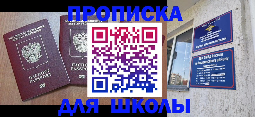 прописка паспорт в Снежинске