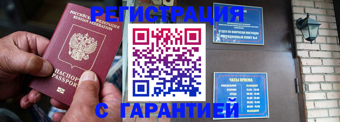 прописка паспорт в Снежинске