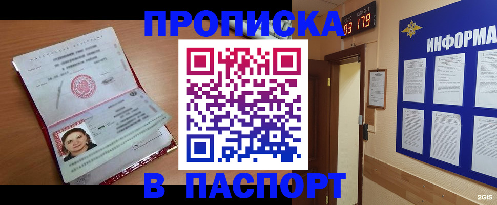 прописка 2025 в Снежинске