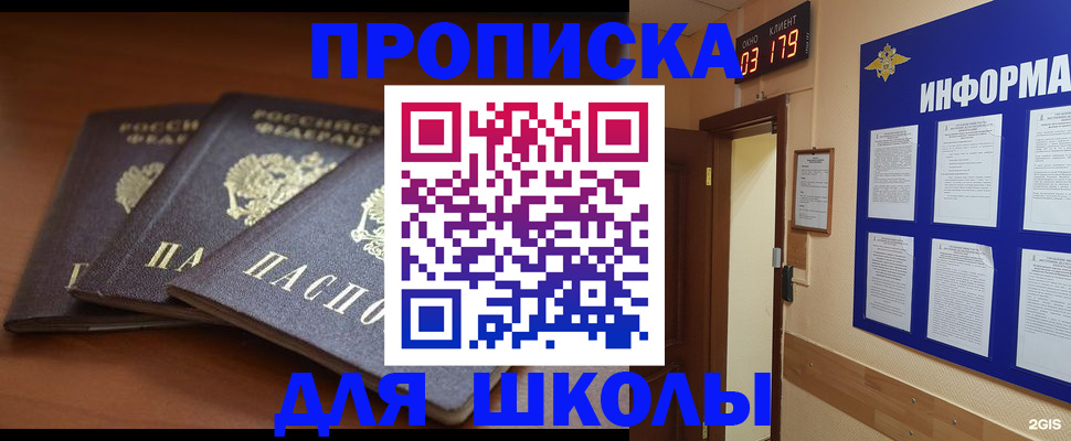 временная регистрация для школы в Снежинске