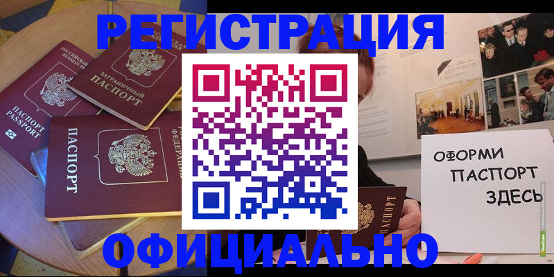 прописка паспорт в Снежинске